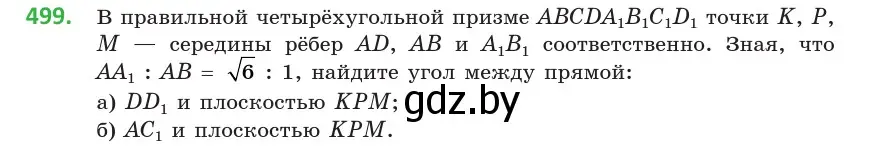 Условие номер 499 (страница 174) гдз по геометрии 10 класс Латотин, Чеботаревский, учебник