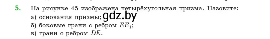 Условие номер 5 (страница 16) гдз по геометрии 10 класс Латотин, Чеботаревский, учебник