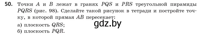 Условие номер 50 (страница 34) гдз по геометрии 10 класс Латотин, Чеботаревский, учебник