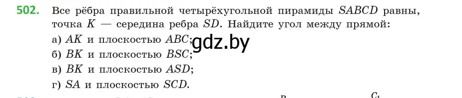 Условие номер 502 (страница 175) гдз по геометрии 10 класс Латотин, Чеботаревский, учебник