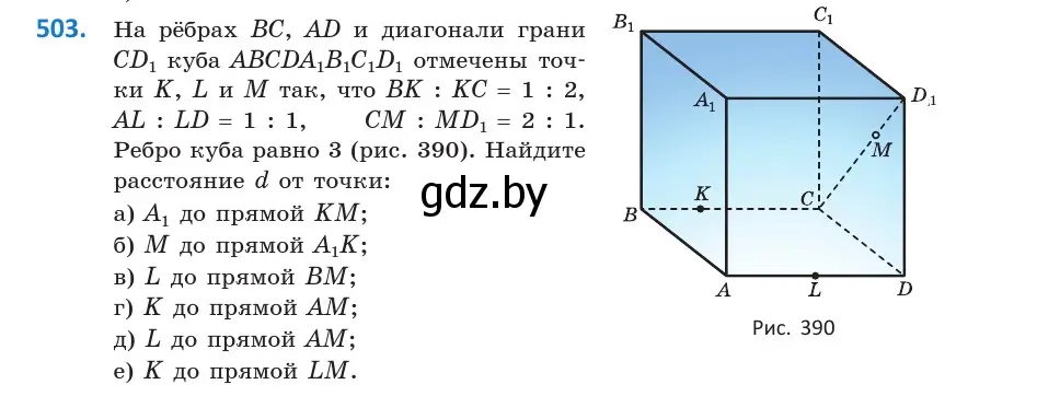 Условие номер 503 (страница 175) гдз по геометрии 10 класс Латотин, Чеботаревский, учебник