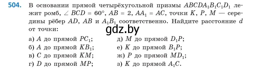 Условие номер 504 (страница 175) гдз по геометрии 10 класс Латотин, Чеботаревский, учебник