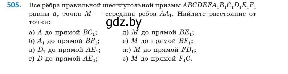 Условие номер 505 (страница 176) гдз по геометрии 10 класс Латотин, Чеботаревский, учебник