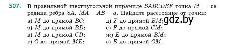 Условие номер 507 (страница 176) гдз по геометрии 10 класс Латотин, Чеботаревский, учебник