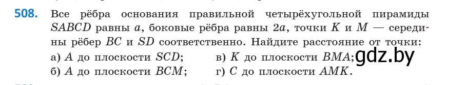 Условие номер 508 (страница 176) гдз по геометрии 10 класс Латотин, Чеботаревский, учебник