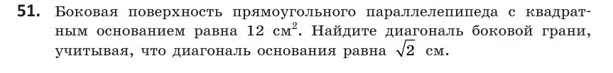 Условие номер 51 (страница 34) гдз по геометрии 10 класс Латотин, Чеботаревский, учебник