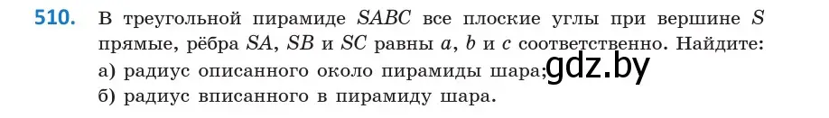 Условие номер 510 (страница 176) гдз по геометрии 10 класс Латотин, Чеботаревский, учебник