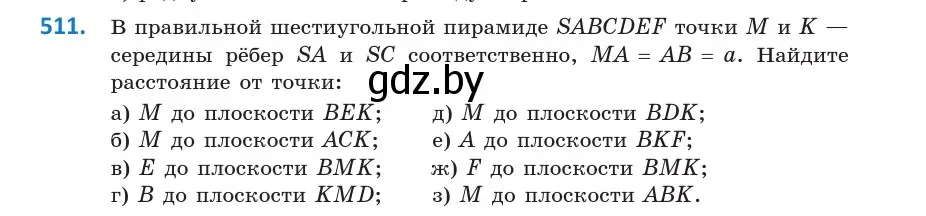 Условие номер 511 (страница 176) гдз по геометрии 10 класс Латотин, Чеботаревский, учебник