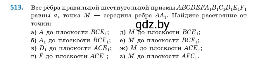 Условие номер 513 (страница 177) гдз по геометрии 10 класс Латотин, Чеботаревский, учебник