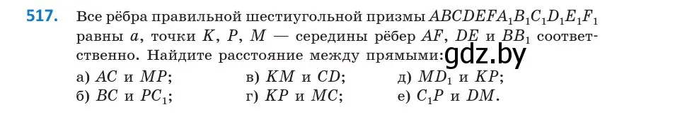 Условие номер 517 (страница 177) гдз по геометрии 10 класс Латотин, Чеботаревский, учебник