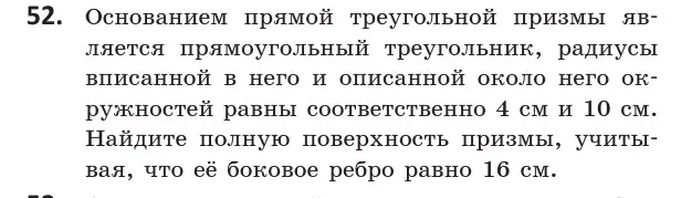 Условие номер 52 (страница 34) гдз по геометрии 10 класс Латотин, Чеботаревский, учебник