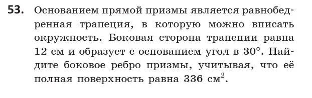 Условие номер 53 (страница 34) гдз по геометрии 10 класс Латотин, Чеботаревский, учебник