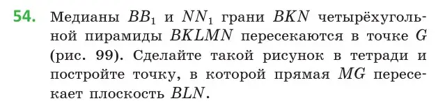 Условие номер 54 (страница 35) гдз по геометрии 10 класс Латотин, Чеботаревский, учебник