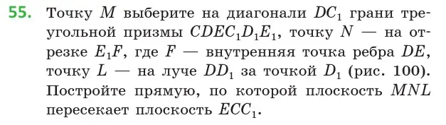 Условие номер 55 (страница 35) гдз по геометрии 10 класс Латотин, Чеботаревский, учебник