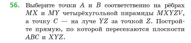 Условие номер 56 (страница 35) гдз по геометрии 10 класс Латотин, Чеботаревский, учебник