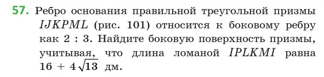 Условие номер 57 (страница 35) гдз по геометрии 10 класс Латотин, Чеботаревский, учебник