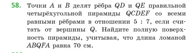 Условие номер 58 (страница 35) гдз по геометрии 10 класс Латотин, Чеботаревский, учебник