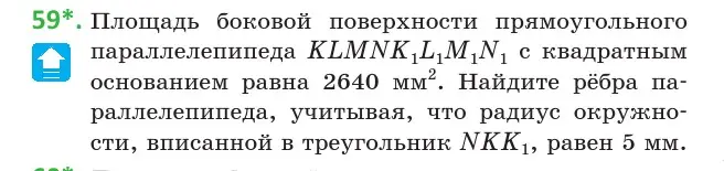 Условие номер 59 (страница 35) гдз по геометрии 10 класс Латотин, Чеботаревский, учебник