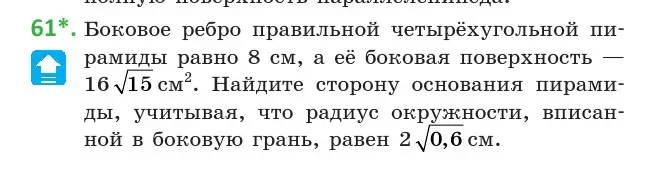 Условие номер 61 (страница 35) гдз по геометрии 10 класс Латотин, Чеботаревский, учебник