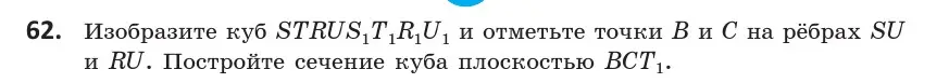 Условие номер 62 (страница 42) гдз по геометрии 10 класс Латотин, Чеботаревский, учебник