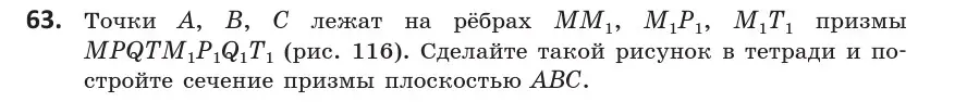 Условие номер 63 (страница 42) гдз по геометрии 10 класс Латотин, Чеботаревский, учебник