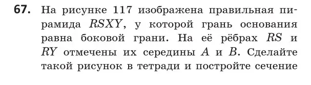 Условие номер 67 (страница 42) гдз по геометрии 10 класс Латотин, Чеботаревский, учебник