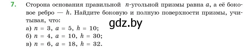 Условие номер 7 (страница 16) гдз по геометрии 10 класс Латотин, Чеботаревский, учебник