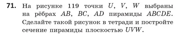 Условие номер 71 (страница 43) гдз по геометрии 10 класс Латотин, Чеботаревский, учебник