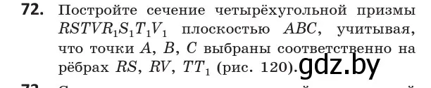 Условие номер 72 (страница 43) гдз по геометрии 10 класс Латотин, Чеботаревский, учебник