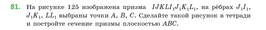 Условие номер 81 (страница 45) гдз по геометрии 10 класс Латотин, Чеботаревский, учебник