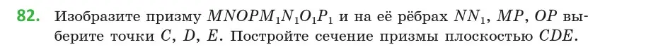 Условие номер 82 (страница 45) гдз по геометрии 10 класс Латотин, Чеботаревский, учебник