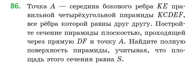 Условие номер 86 (страница 45) гдз по геометрии 10 класс Латотин, Чеботаревский, учебник