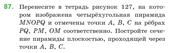 Условие номер 87 (страница 45) гдз по геометрии 10 класс Латотин, Чеботаревский, учебник