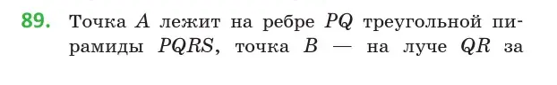 Условие номер 89 (страница 45) гдз по геометрии 10 класс Латотин, Чеботаревский, учебник