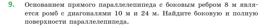 Условие номер 9 (страница 16) гдз по геометрии 10 класс Латотин, Чеботаревский, учебник