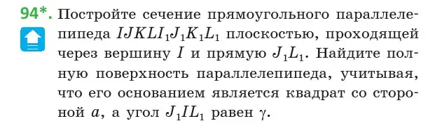 Условие номер 94 (страница 46) гдз по геометрии 10 класс Латотин, Чеботаревский, учебник