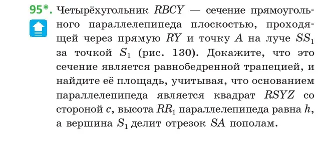 Условие номер 95 (страница 46) гдз по геометрии 10 класс Латотин, Чеботаревский, учебник