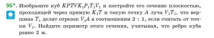 Условие номер 96 (страница 47) гдз по геометрии 10 класс Латотин, Чеботаревский, учебник