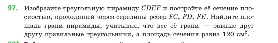 Условие номер 97 (страница 47) гдз по геометрии 10 класс Латотин, Чеботаревский, учебник