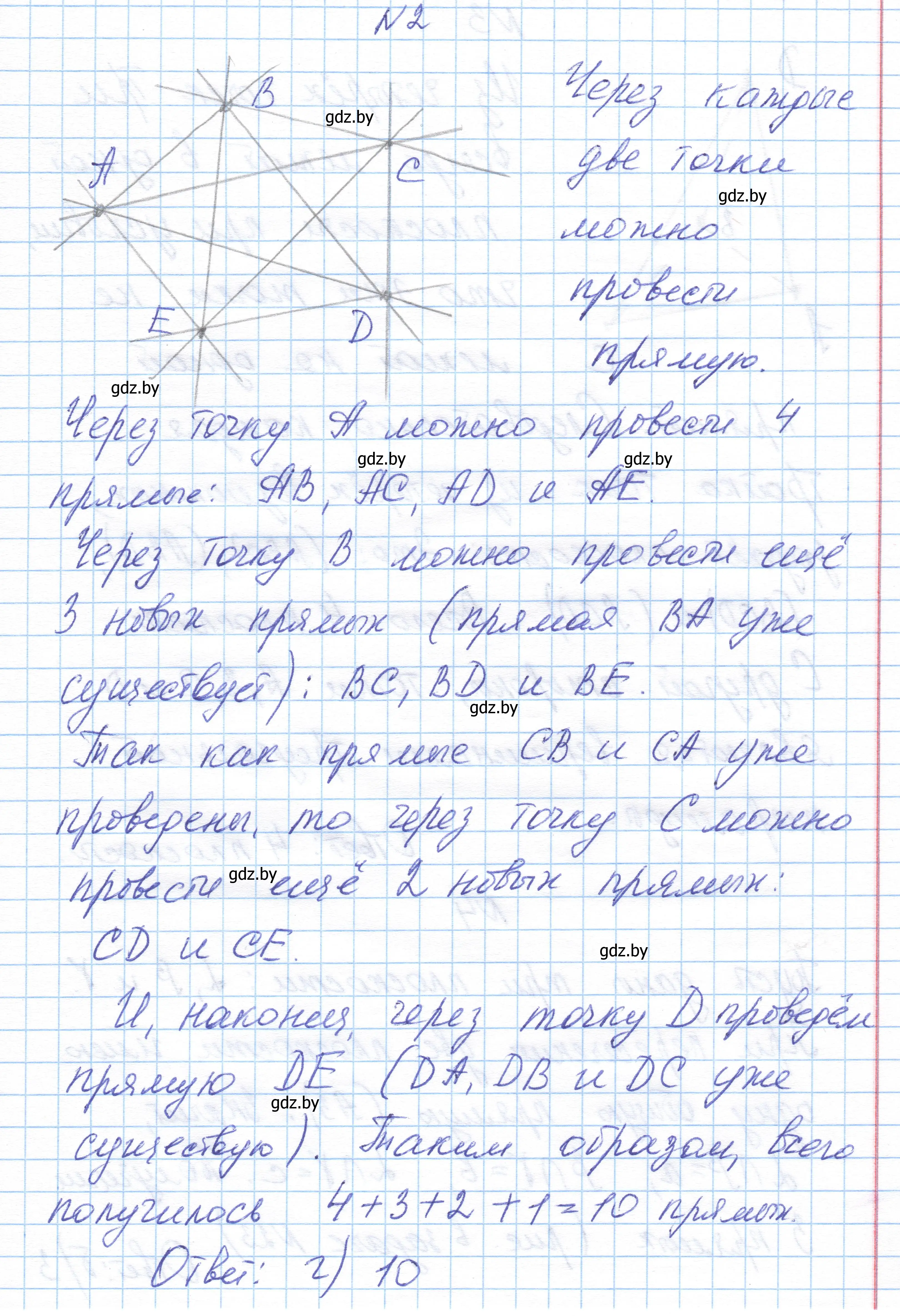 Решение  2 (страница 47) гдз по геометрии 10 класс Латотин, Чеботаревский, учебник