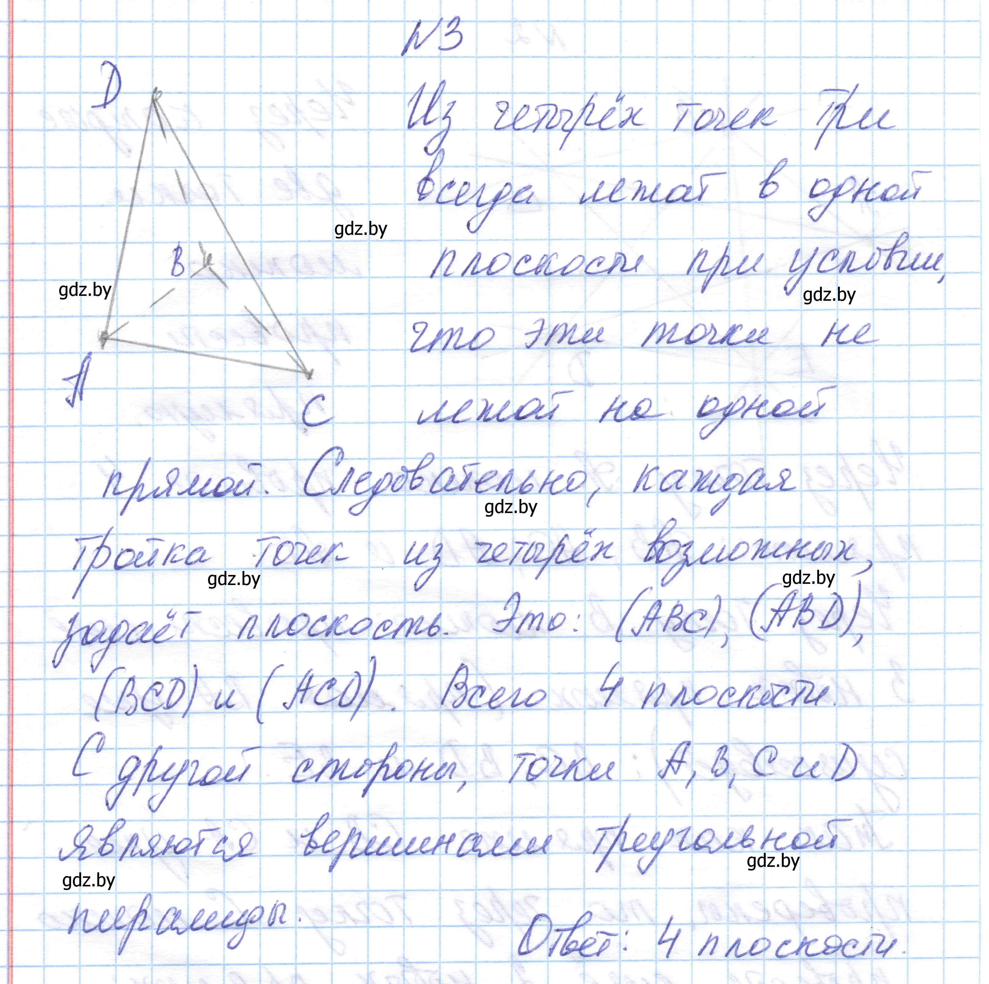 Решение  3 (страница 47) гдз по геометрии 10 класс Латотин, Чеботаревский, учебник