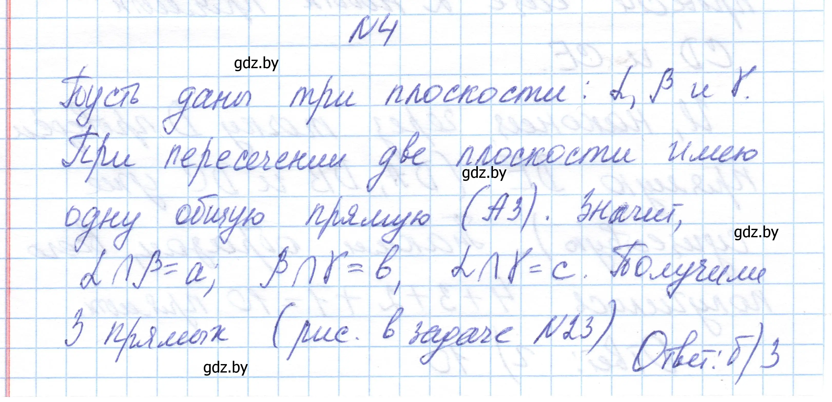 Решение  4 (страница 47) гдз по геометрии 10 класс Латотин, Чеботаревский, учебник