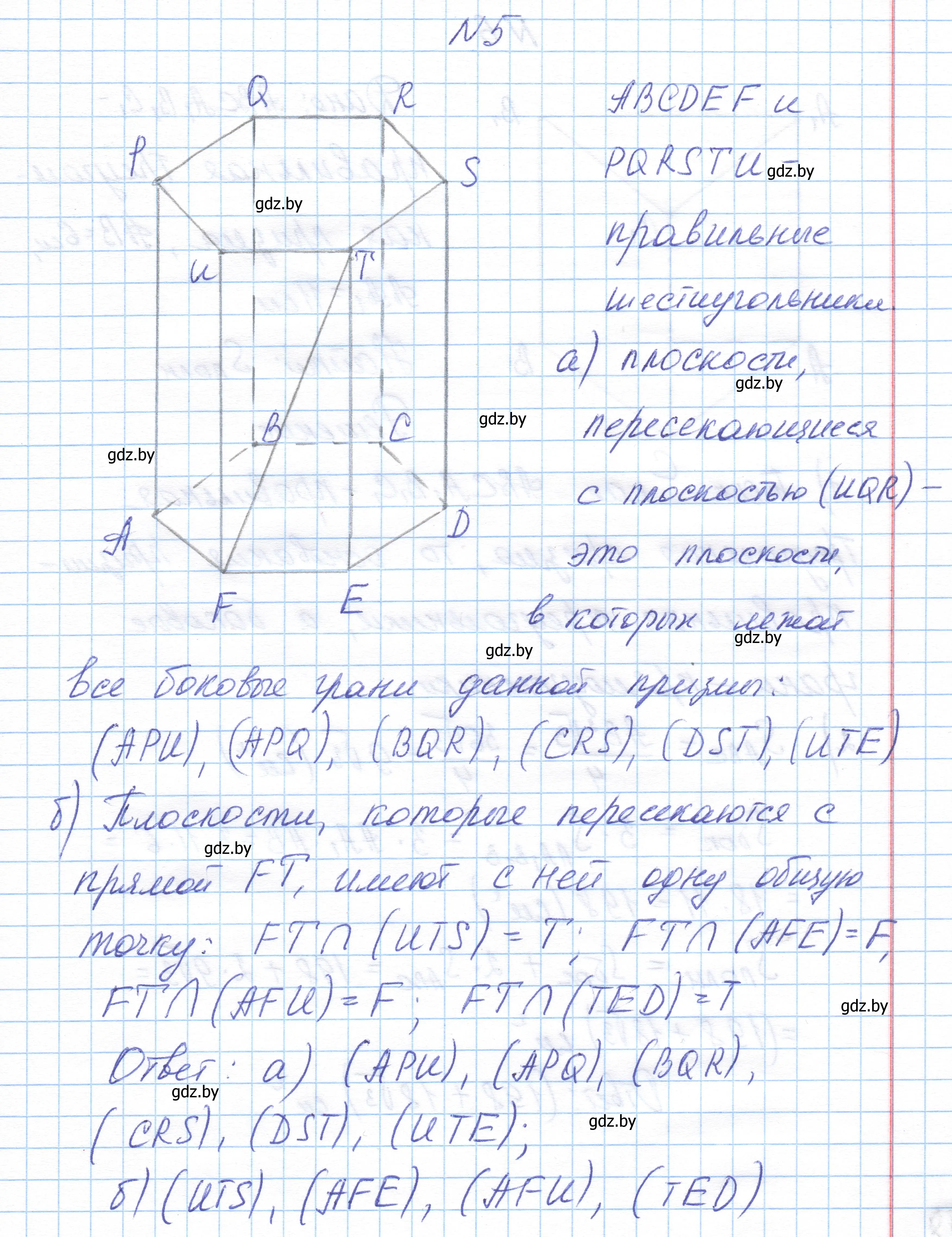 Решение  5 (страница 48) гдз по геометрии 10 класс Латотин, Чеботаревский, учебник