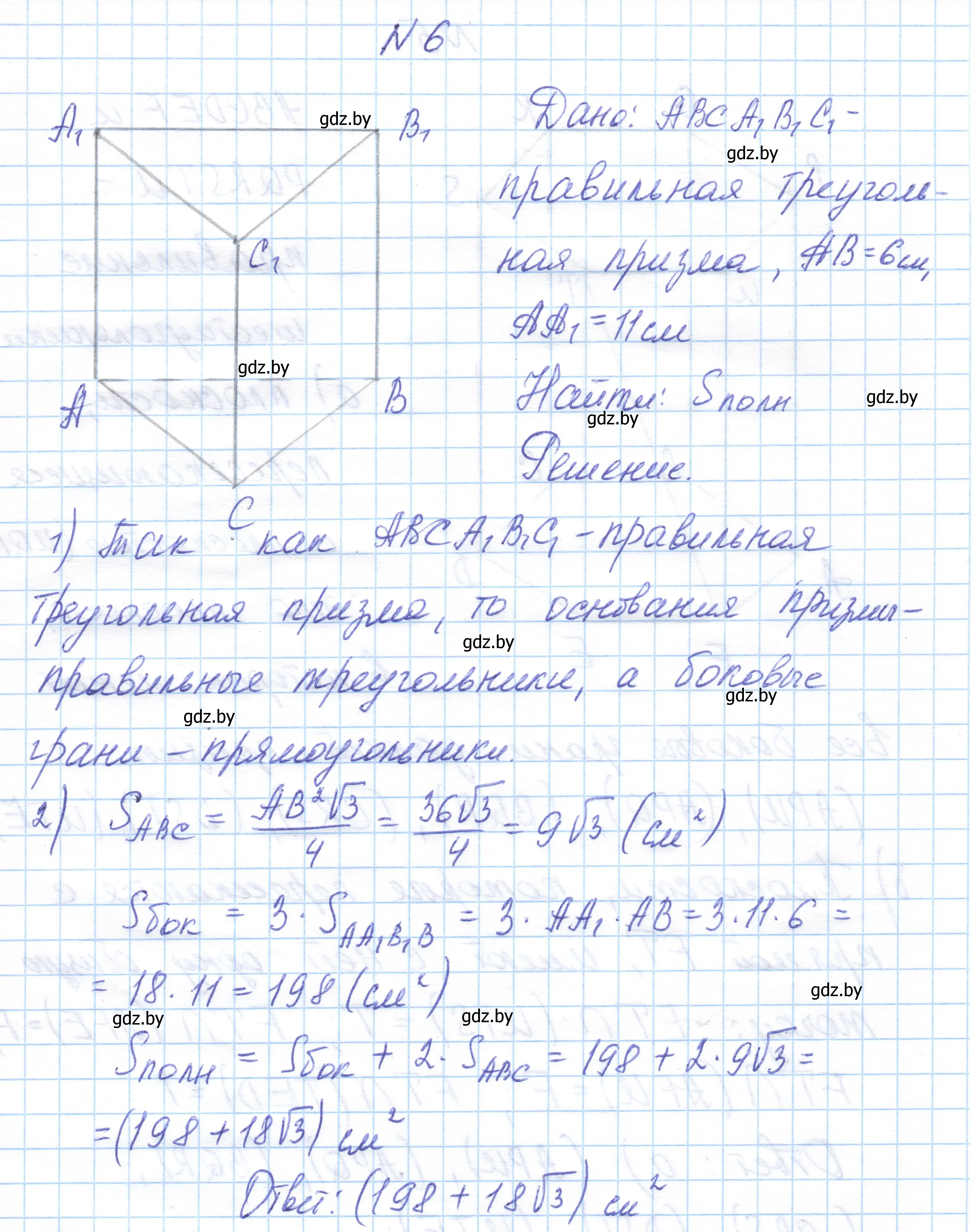 Решение  6 (страница 48) гдз по геометрии 10 класс Латотин, Чеботаревский, учебник