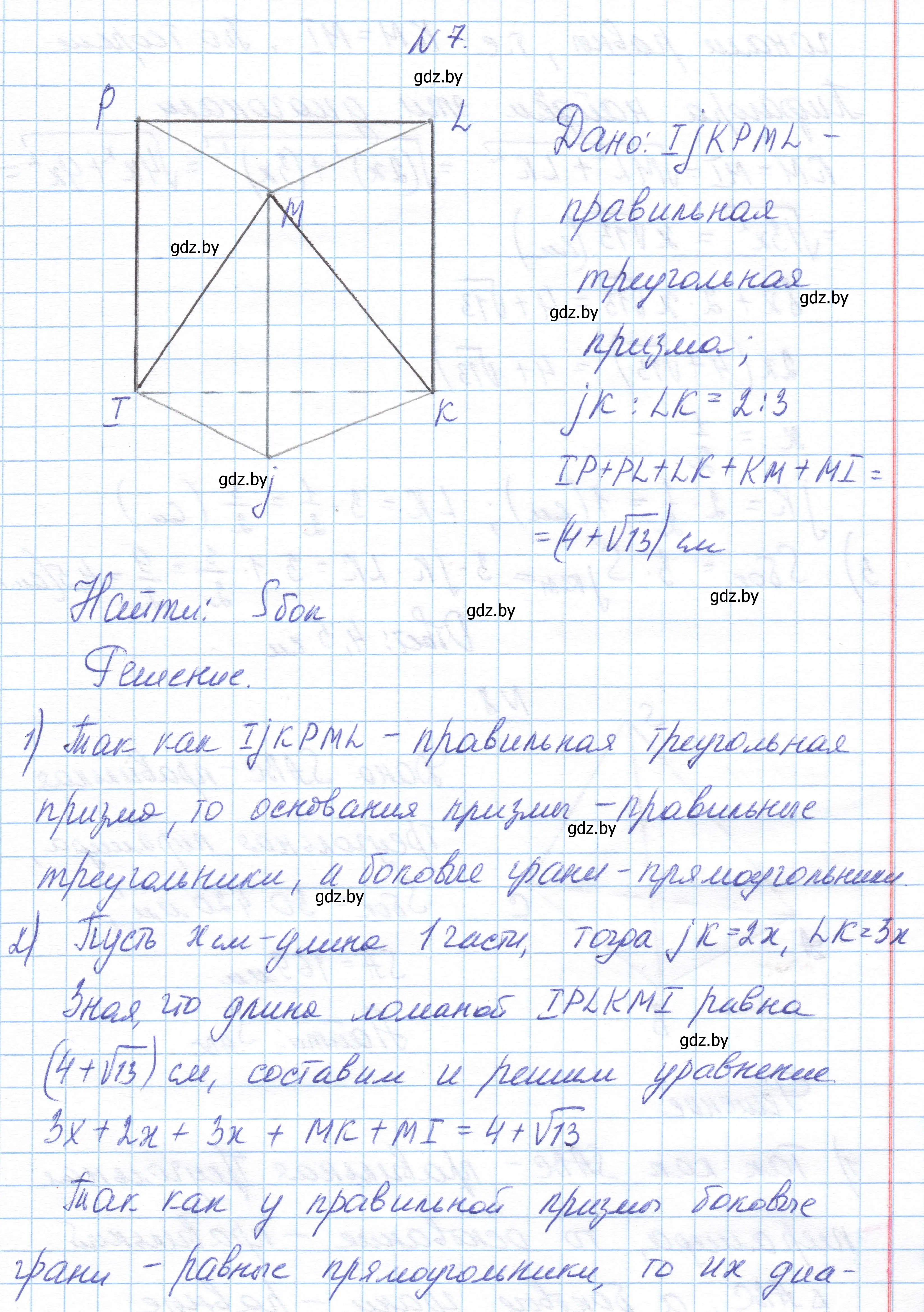 Решение  7 (страница 48) гдз по геометрии 10 класс Латотин, Чеботаревский, учебник