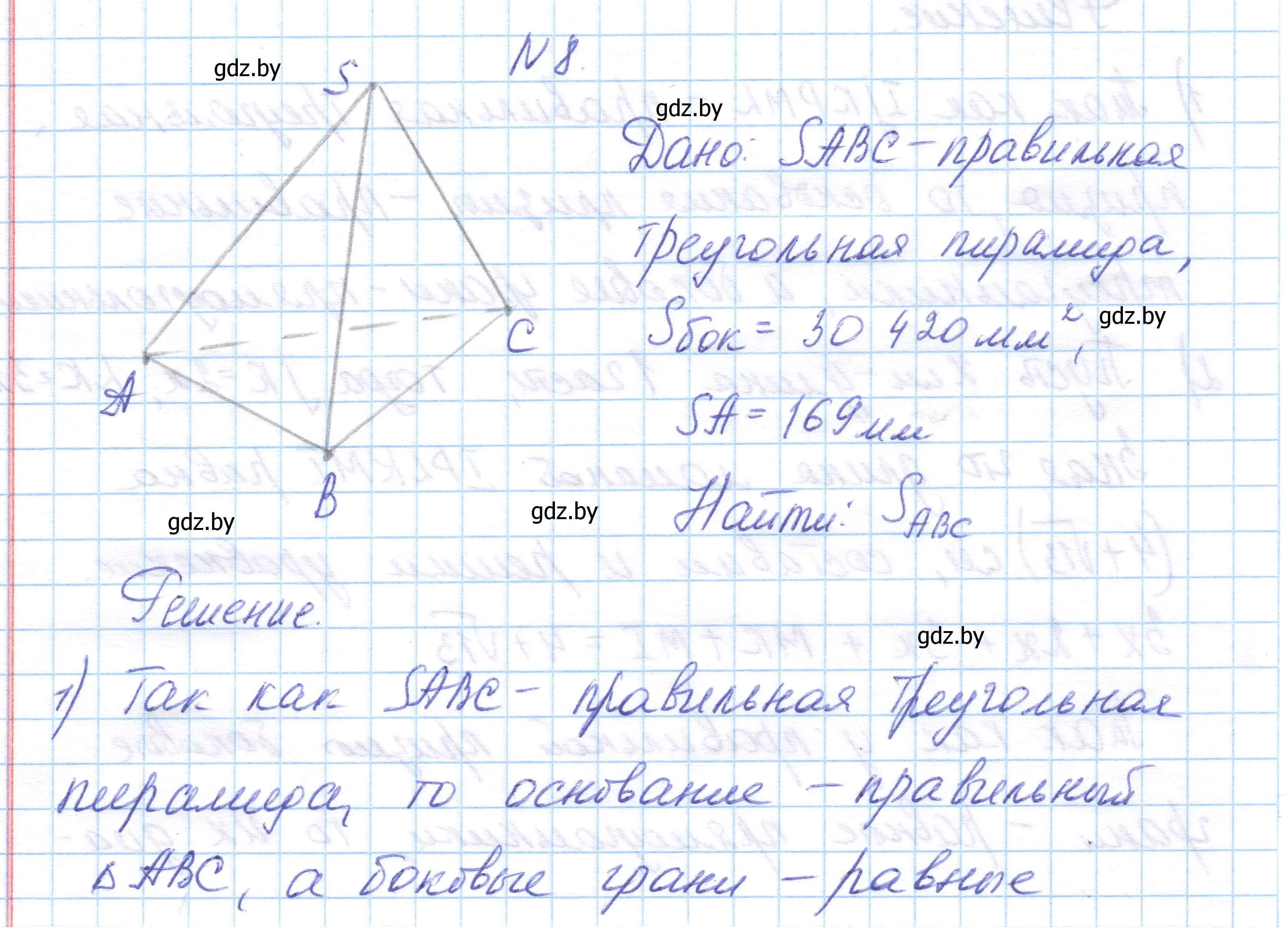 Решение  8 (страница 48) гдз по геометрии 10 класс Латотин, Чеботаревский, учебник