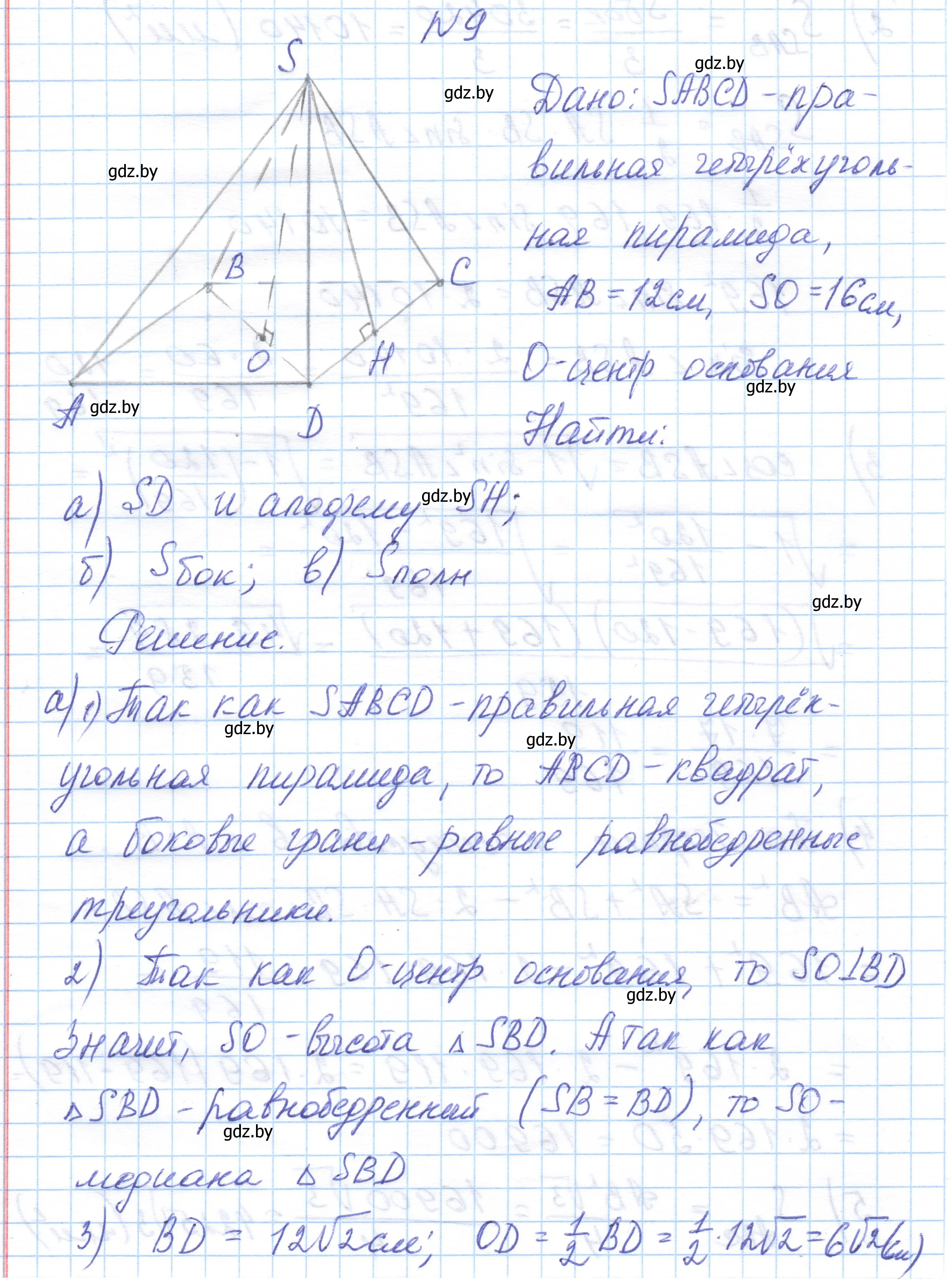 Решение  9 (страница 48) гдз по геометрии 10 класс Латотин, Чеботаревский, учебник