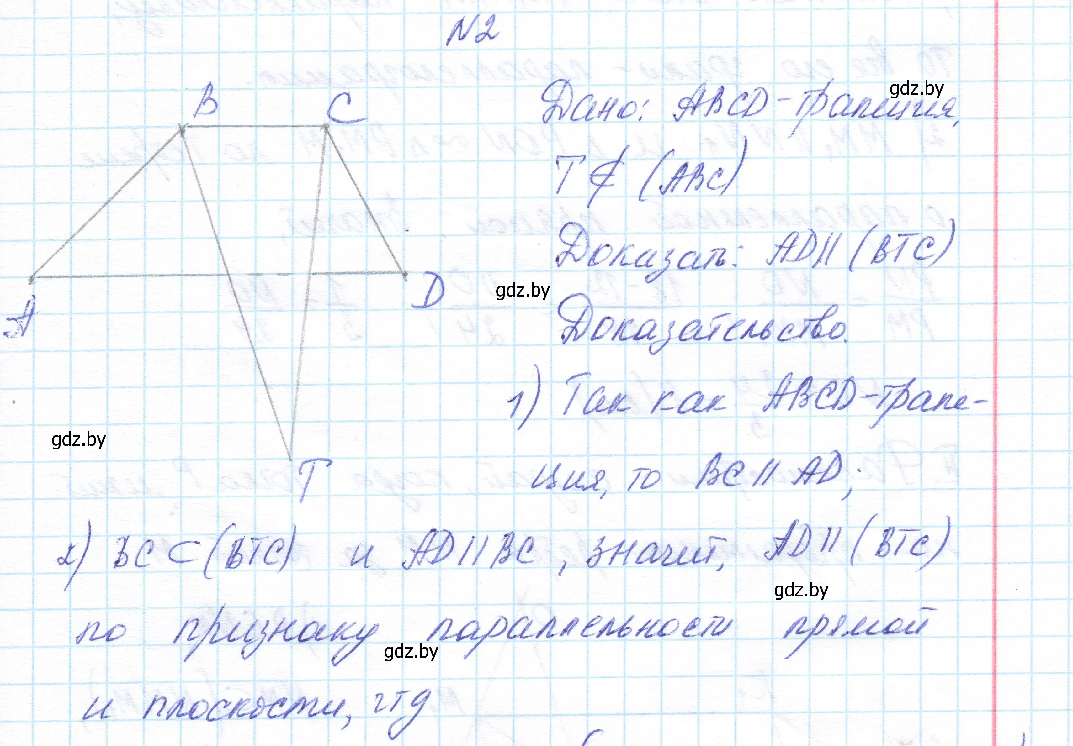 Решение  2 (страница 83) гдз по геометрии 10 класс Латотин, Чеботаревский, учебник