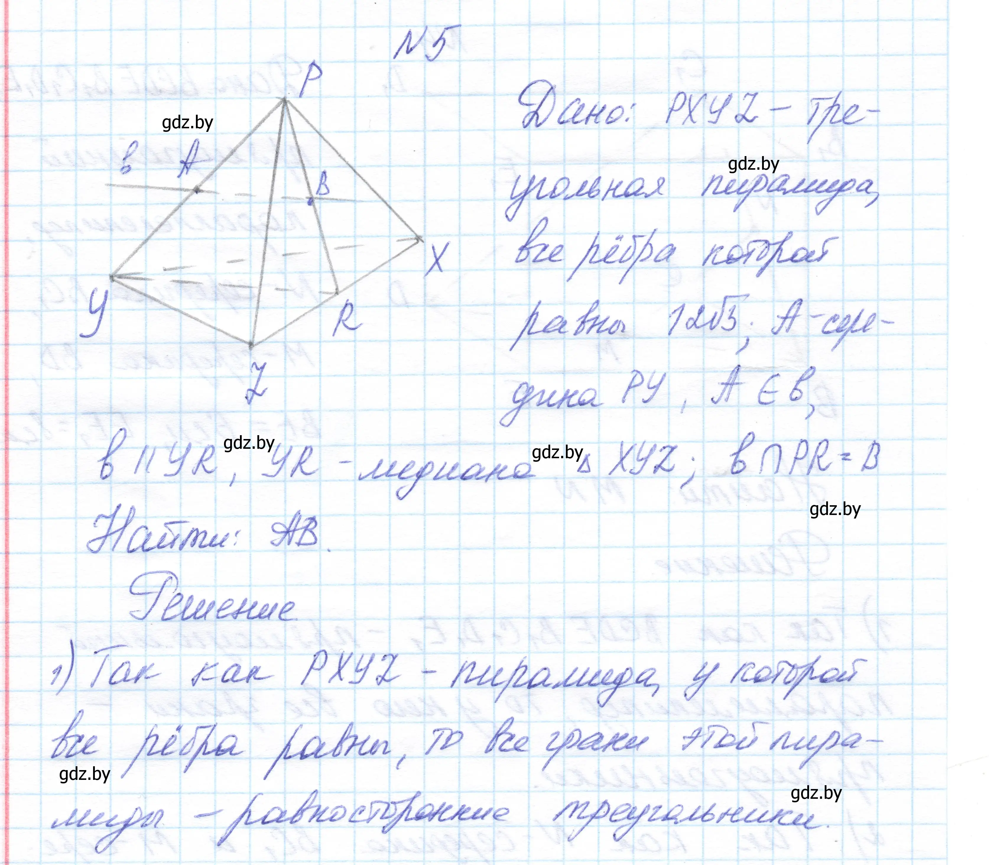 Решение  5 (страница 83) гдз по геометрии 10 класс Латотин, Чеботаревский, учебник