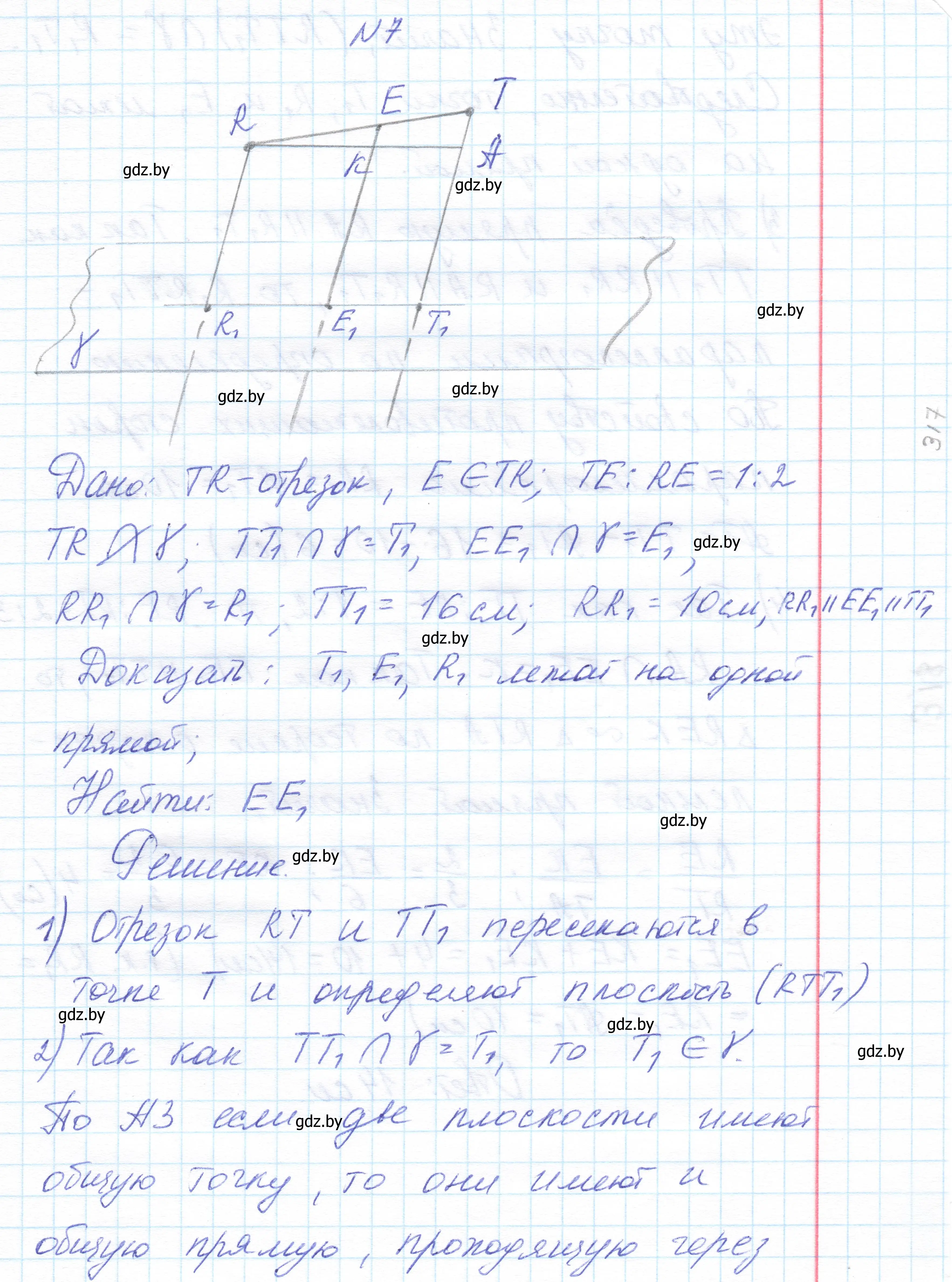 Решение  7 (страница 84) гдз по геометрии 10 класс Латотин, Чеботаревский, учебник